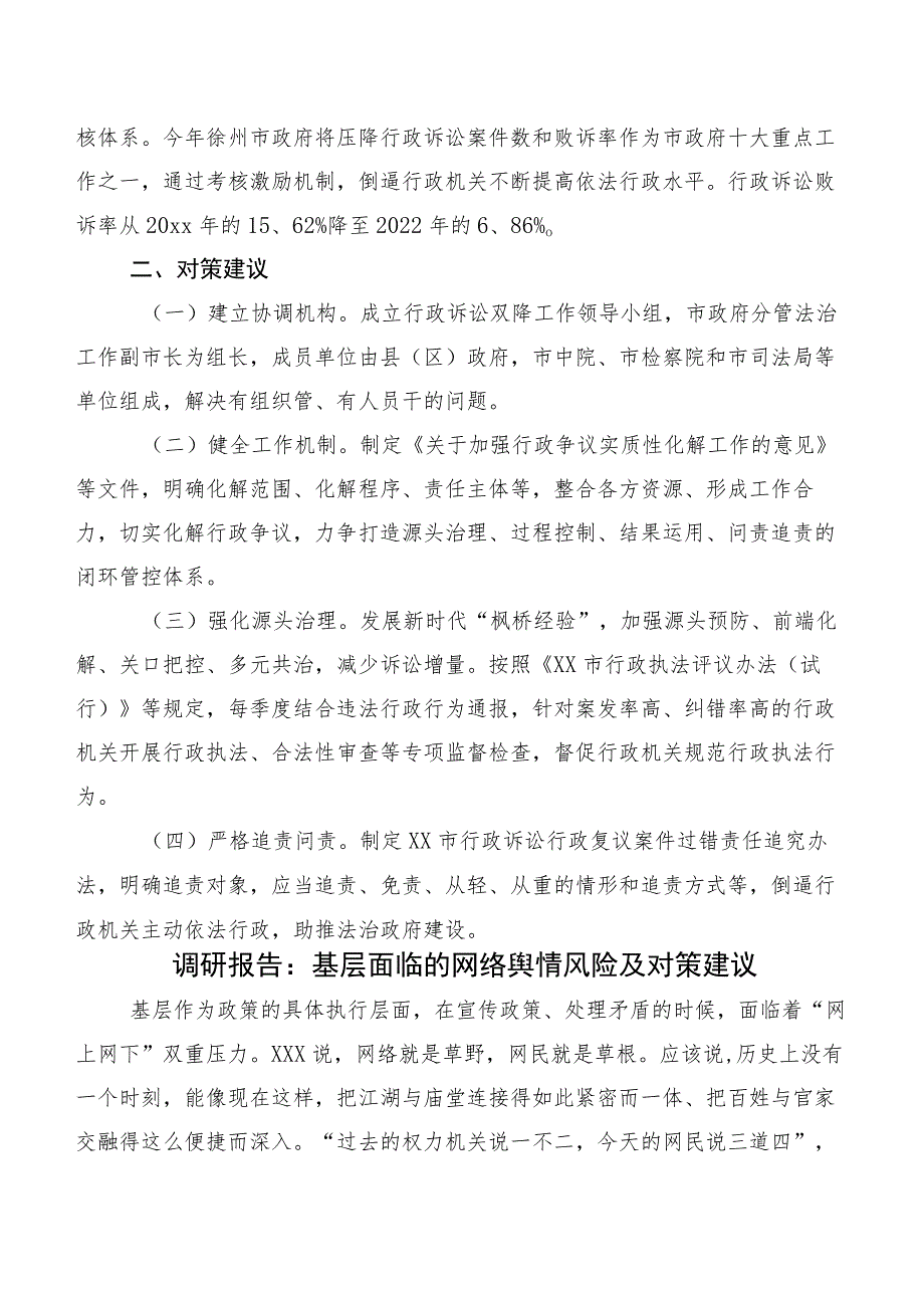 关于推动行政诉讼发案量败诉率“双下降”的调研报告.docx_第3页