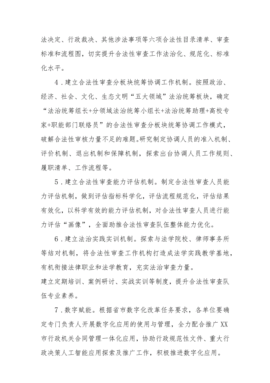 XX区规范行政合法性审查工作暨重大行政决策源头治理专项行动方案.docx_第3页