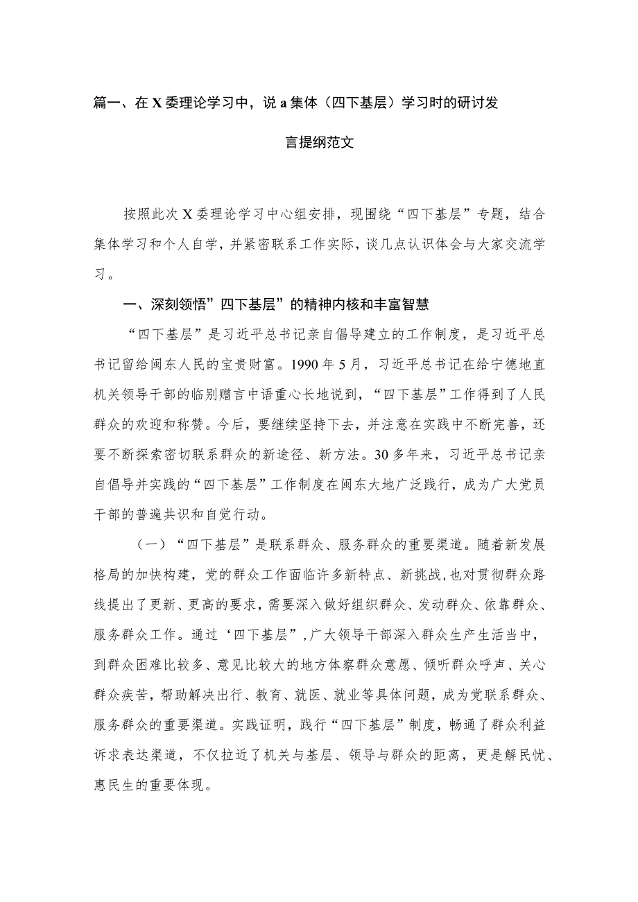 党委书记“四下基层”专题学习研讨会发言提纲（共16篇）.docx_第3页