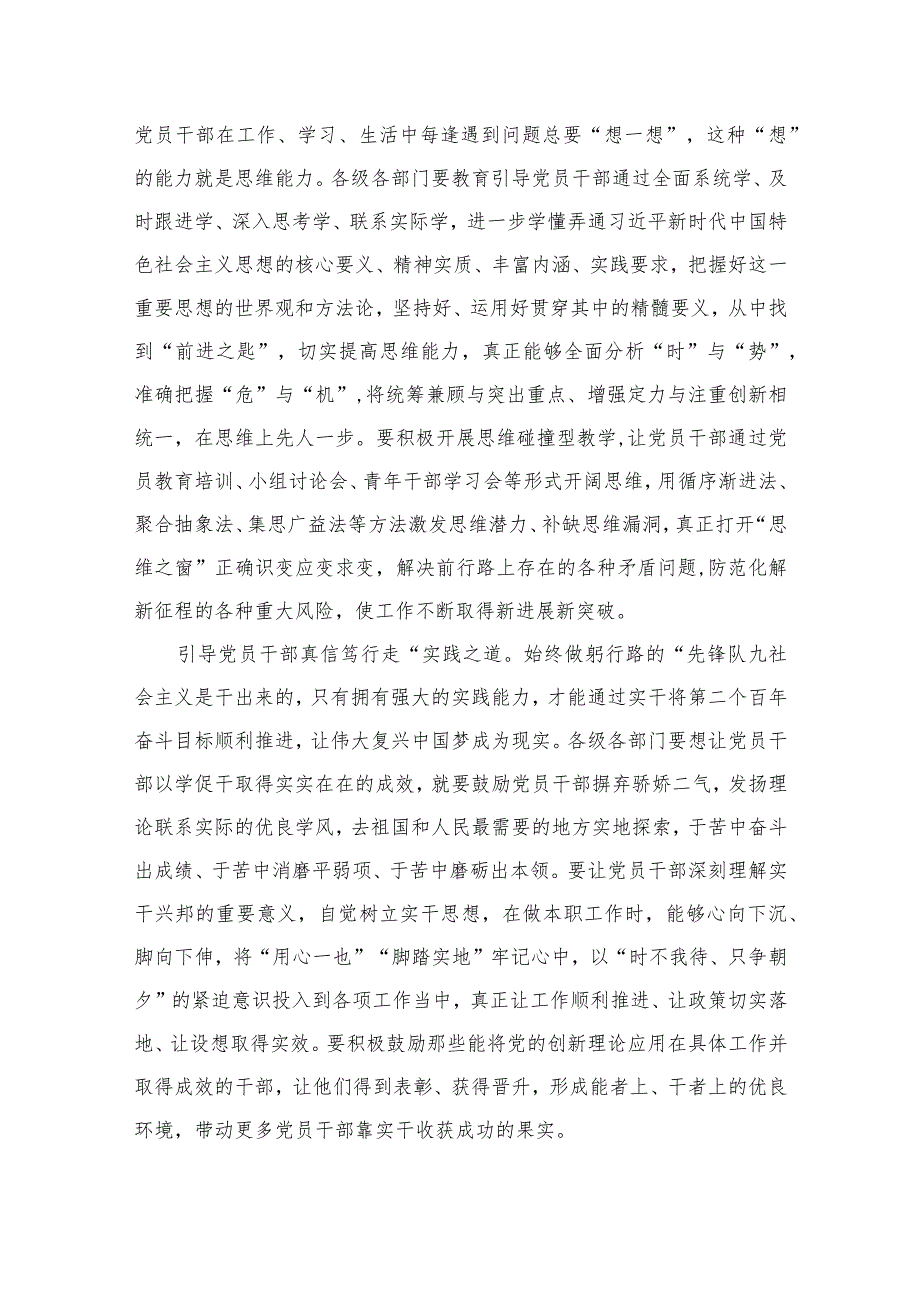 2023年学习“以学增智”专题研讨心得体会发言最新精选版【7篇】.docx_第3页