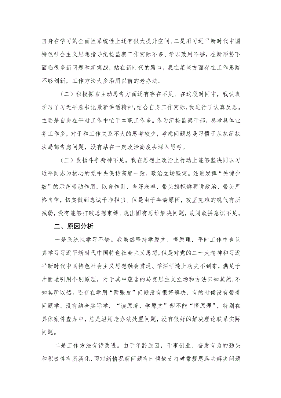 2023年教育整顿党性分析报告【六篇精选】供参考.docx_第3页