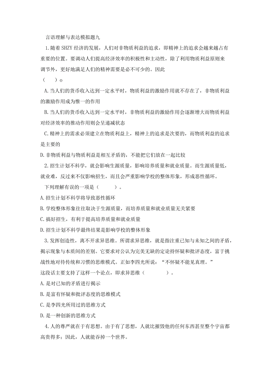 言语理解与表达模拟题九.docx_第1页