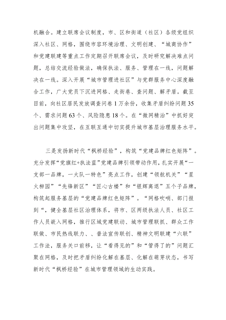 市城市管理局经验做法：党建引领+三级联动构建“大城管”治理新格局.docx_第2页