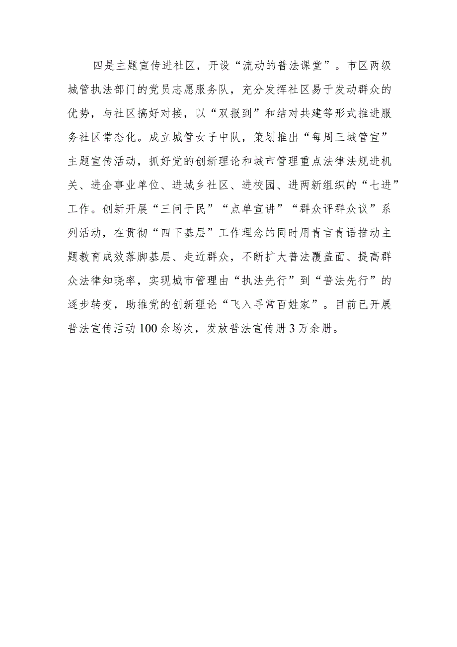 市城市管理局经验做法：党建引领+三级联动构建“大城管”治理新格局.docx_第3页