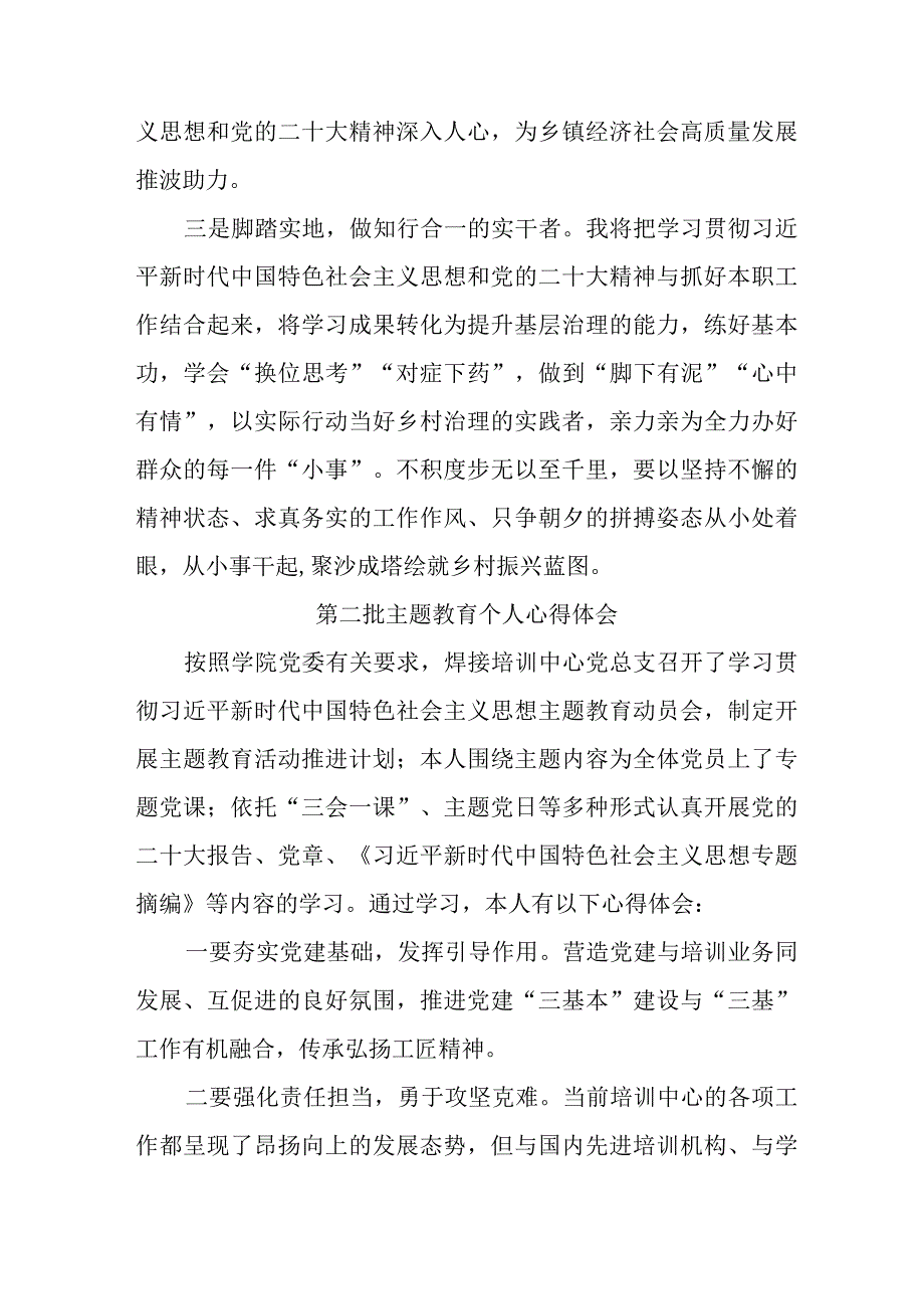 大学生学习《第二批主题教育》心得体会 合计6份.docx_第2页