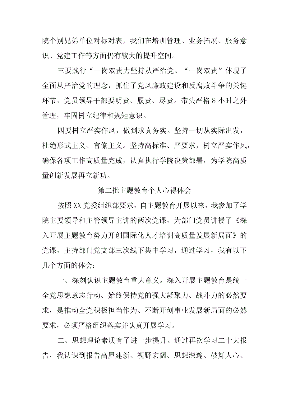 大学生学习《第二批主题教育》心得体会 合计6份.docx_第3页