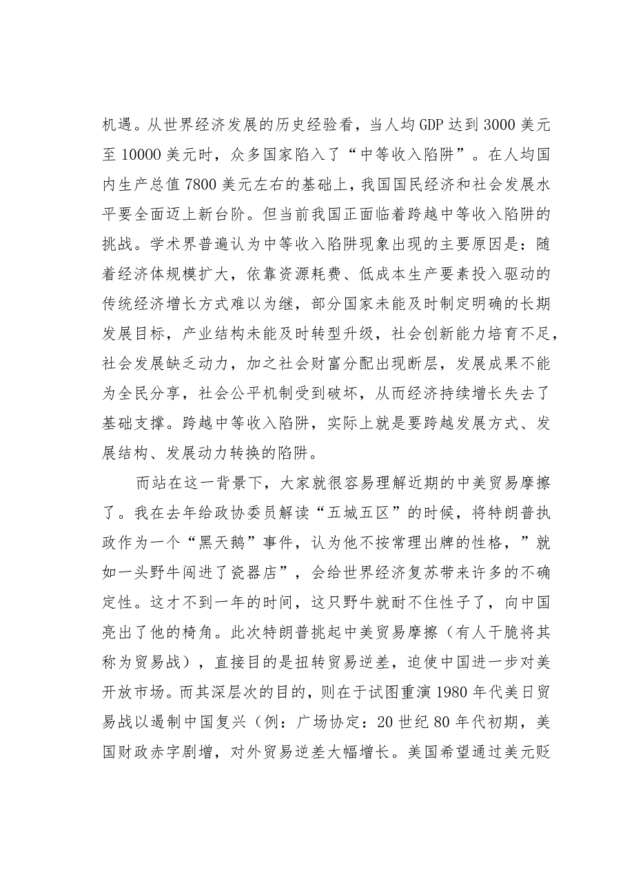 党课讲稿：践行新发展理念推动实现“金凤跨越”.docx_第2页