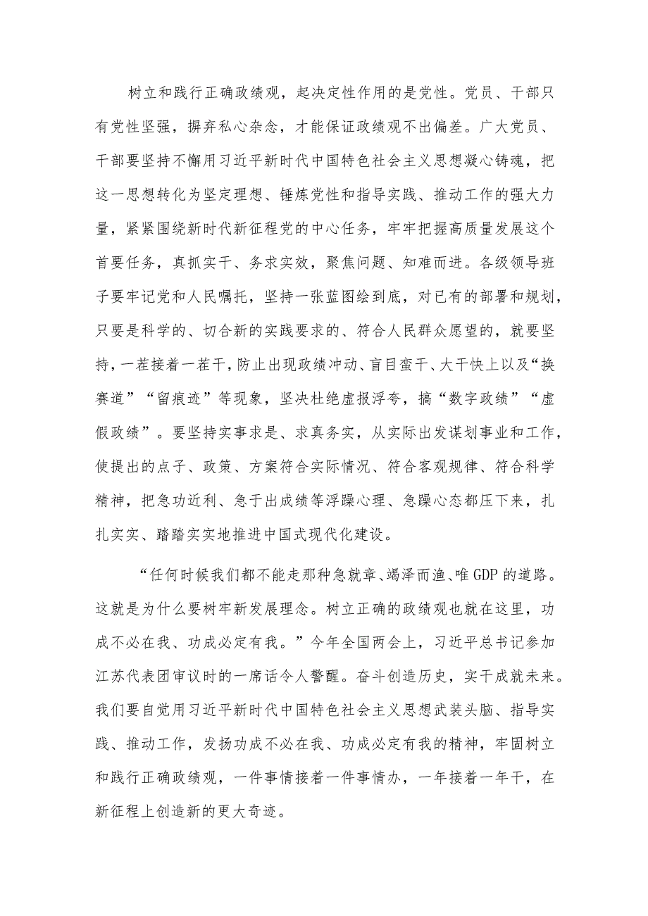 树立和践行正确政绩观交流研讨材料六篇.docx_第3页