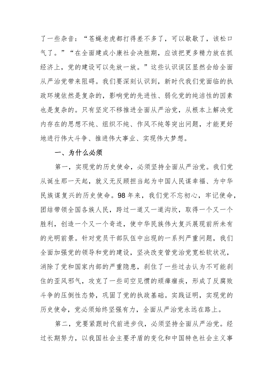 全面从严治党推进党的自我革命心得体会范文（五篇).docx_第2页