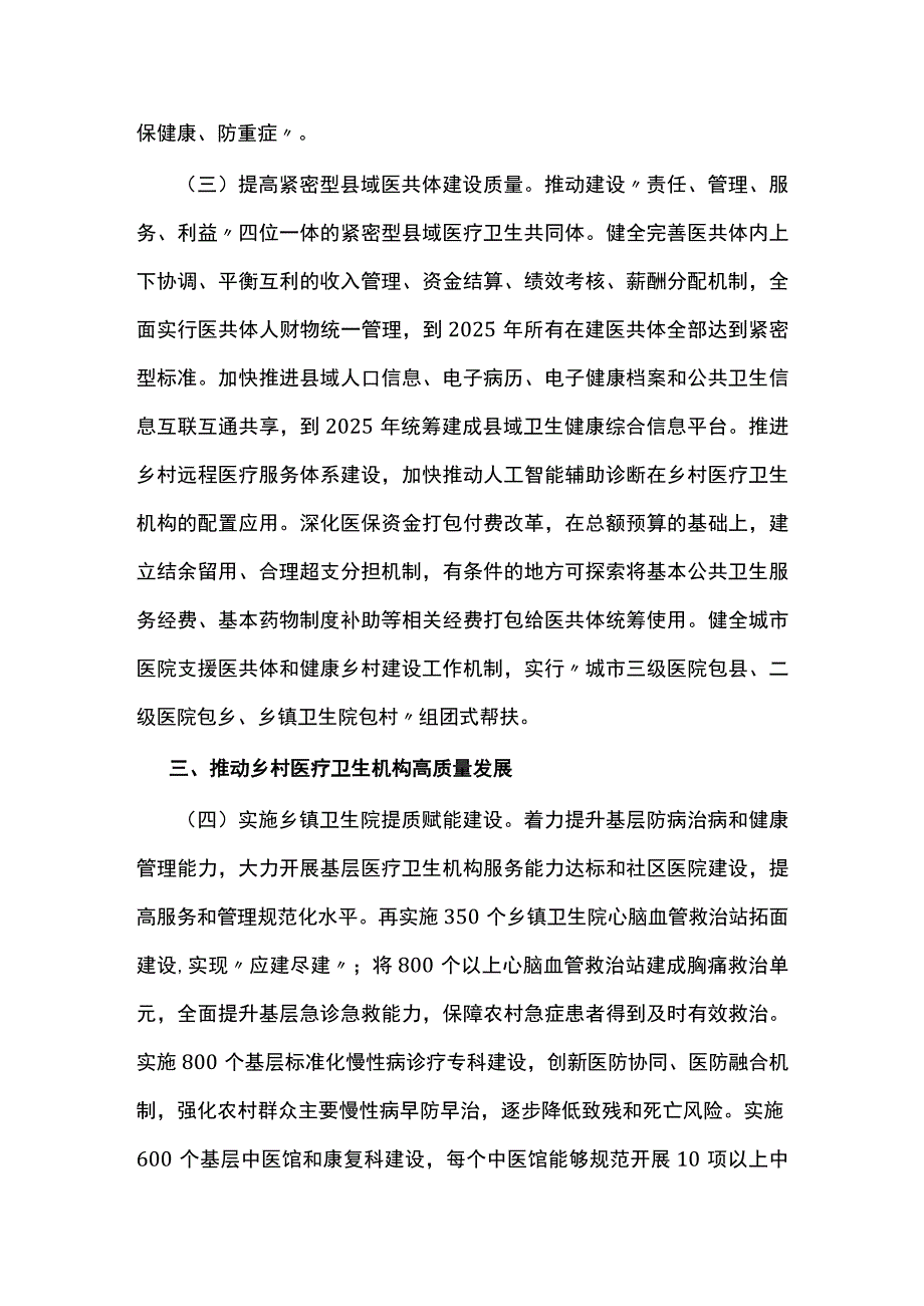 中共云南省委办公厅 云南省人民政府办公厅印发《关于进一步深化改革促进乡村医疗卫生体系健康发展的若干措施》.docx_第3页