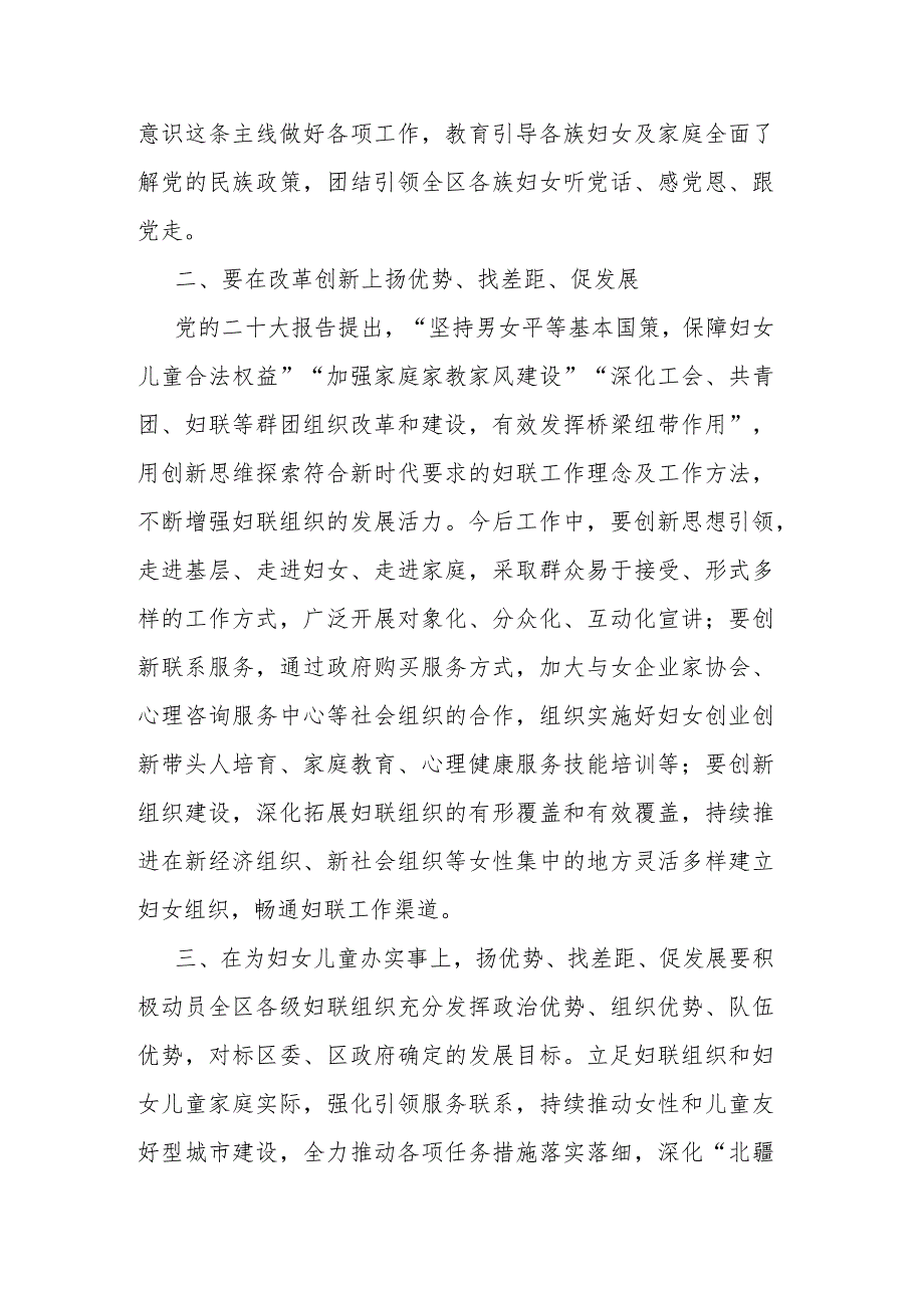 扬优势、找差距、促发展”专题学习交流研讨发言.docx_第2页