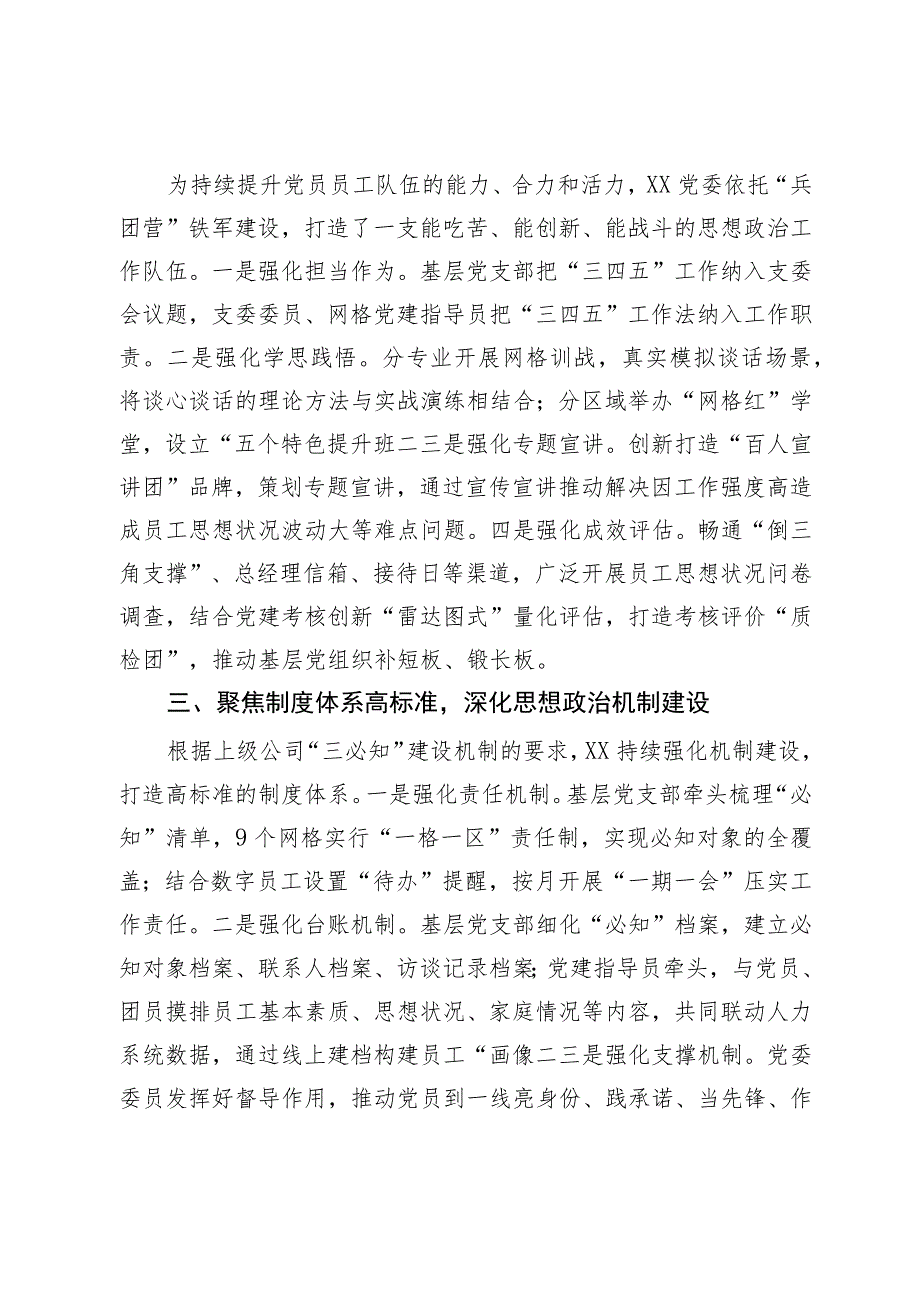 国企党建思政工作典型案例材料.docx_第2页