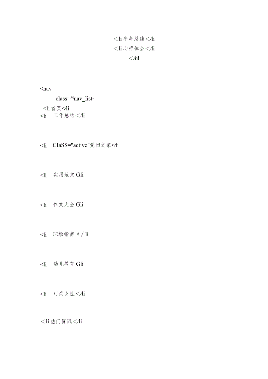 肃清XX流毒和影响对照检查材料个人通用4篇.docx_第2页