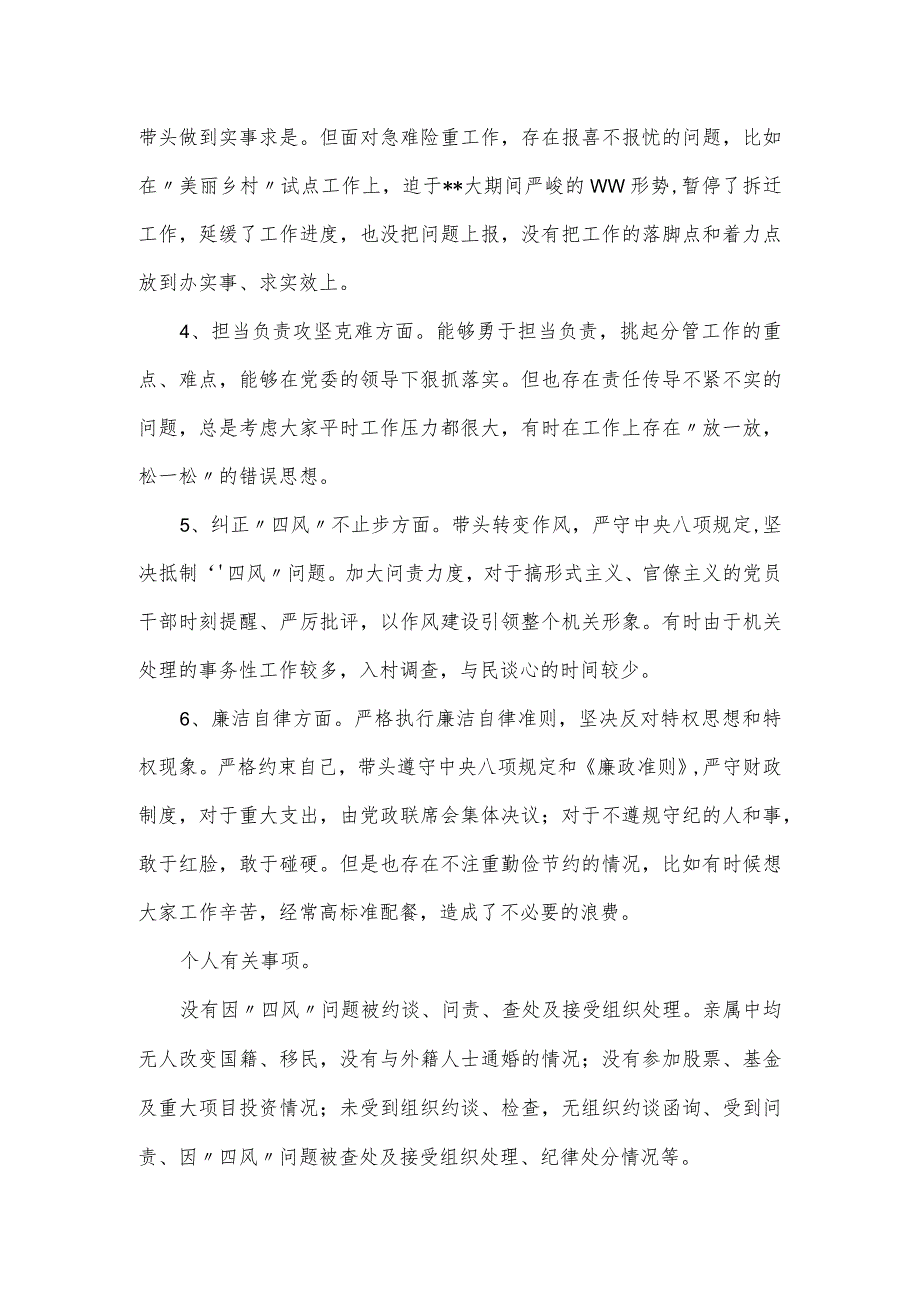 二十大主题民主生活会的对照检查材料.docx_第2页