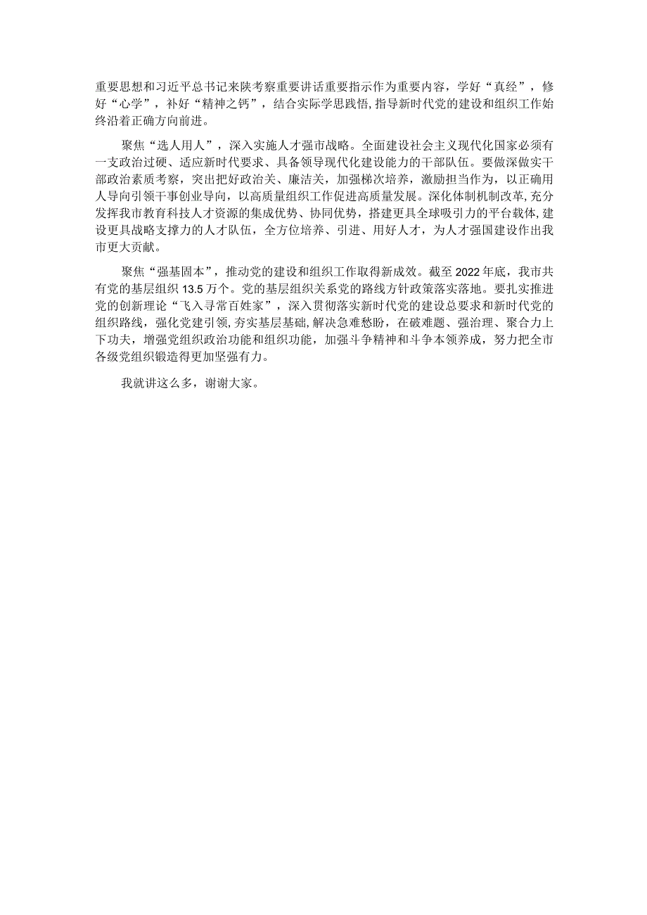 党课：扎实开展主题教育 一刻不停推进全面从严治党.docx_第3页