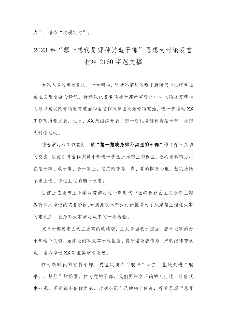 2023想一想我是哪种类型干部思想大讨论发言、心得材料（共4篇）供借鉴.docx_第3页