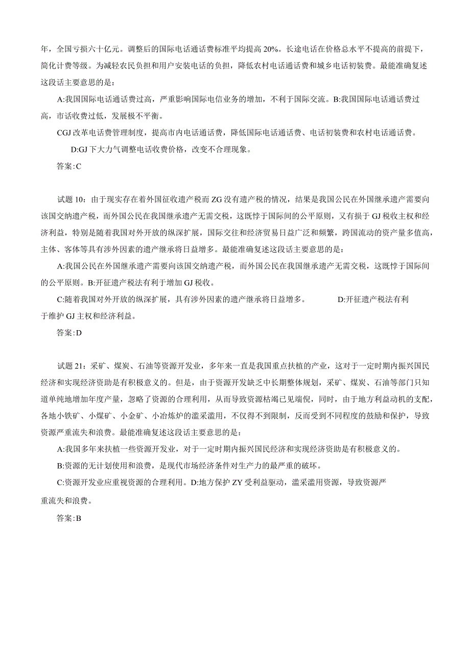 言语理解与表达模拟题六.docx_第3页