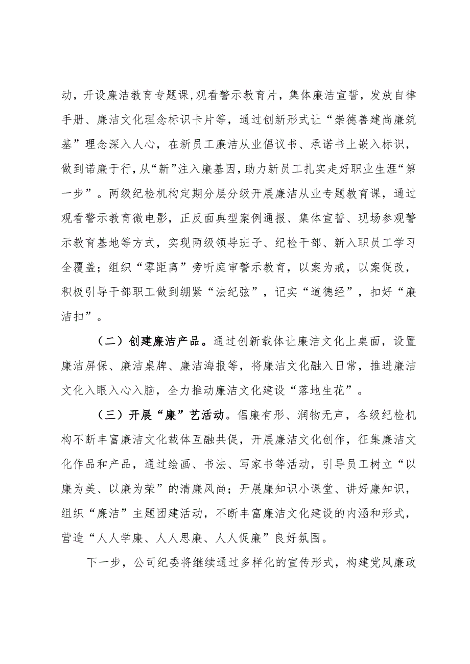 经验做法：厚植清廉“土壤”培育廉洁文化理念落地生花.docx_第3页