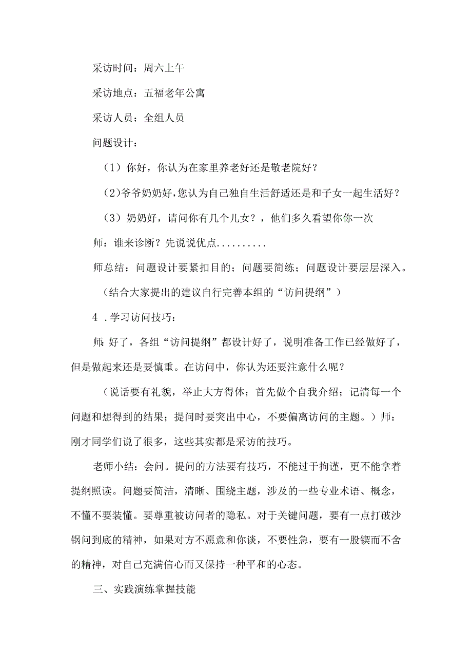 七年级综合实践活动教学设计当地老年人生活状况调查第二课时.docx_第3页