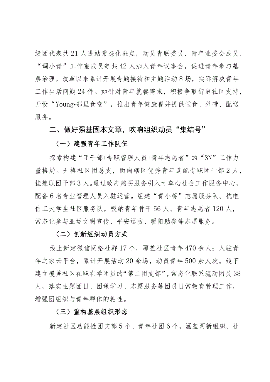 社区主任在区党团队一体化育人座谈会上的发言.docx_第2页