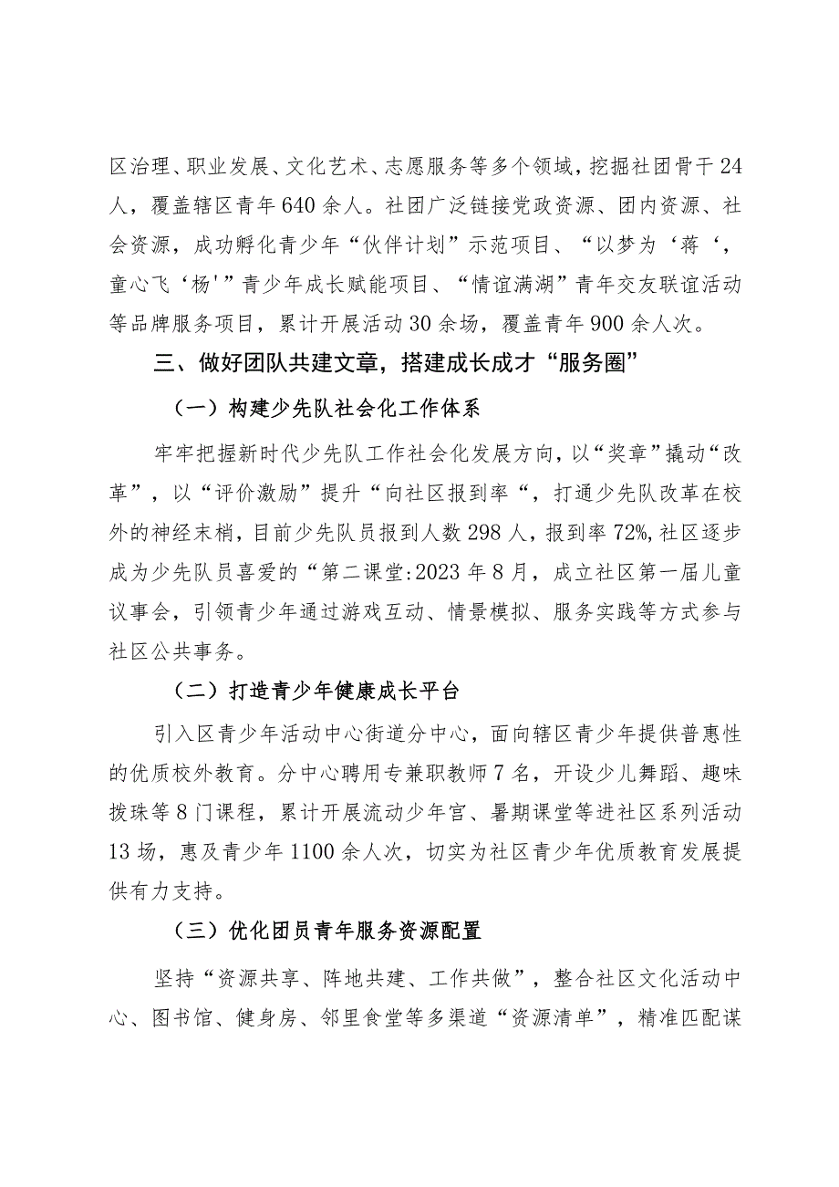 社区主任在区党团队一体化育人座谈会上的发言.docx_第3页