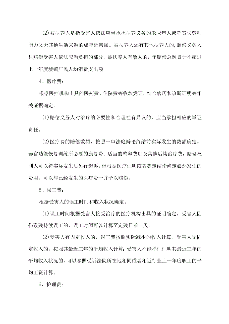 交通意外致人身亡赔偿标准.docx_第2页