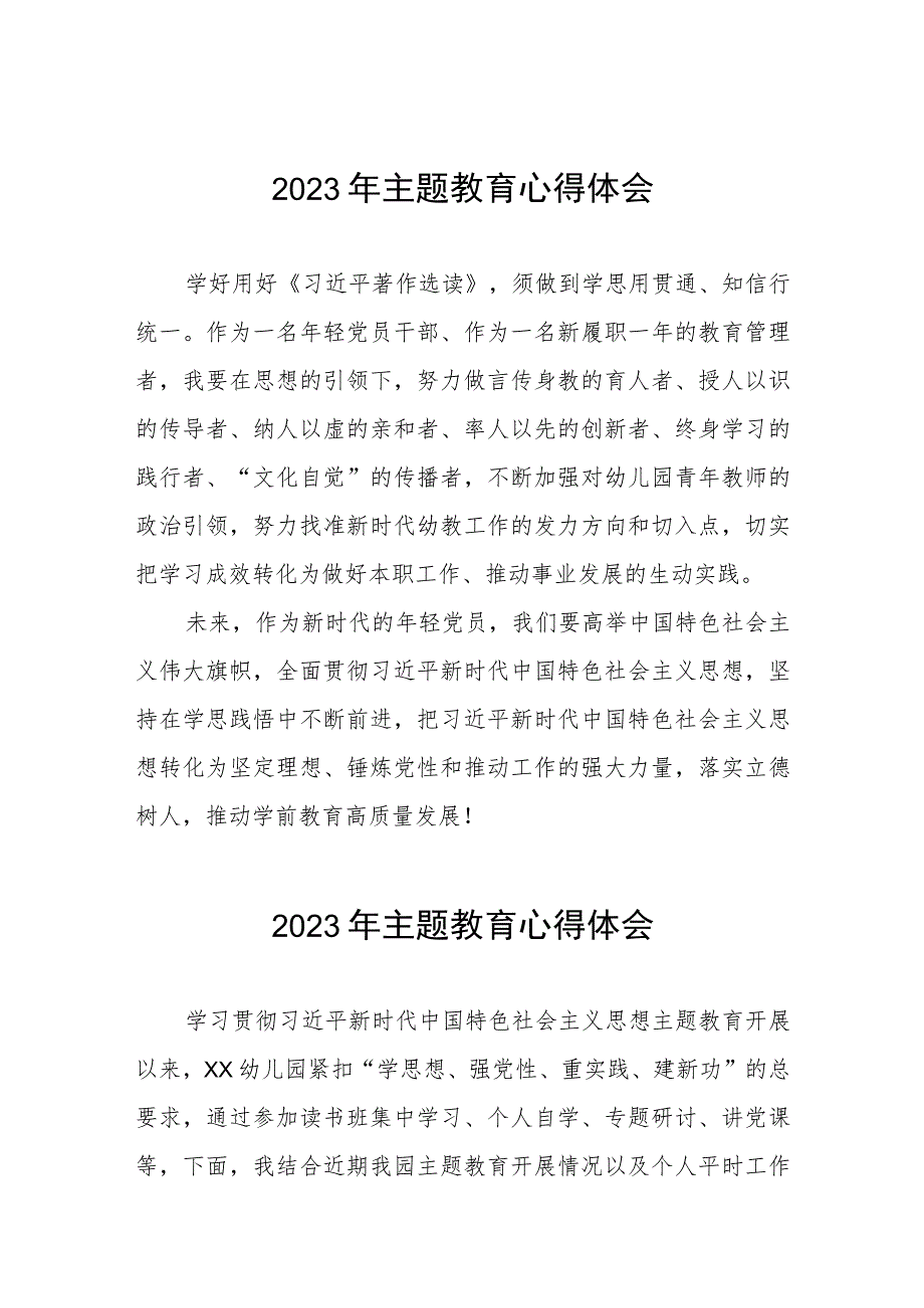 幼儿园教师2023年主题教育学习心得体会十二篇.docx_第1页