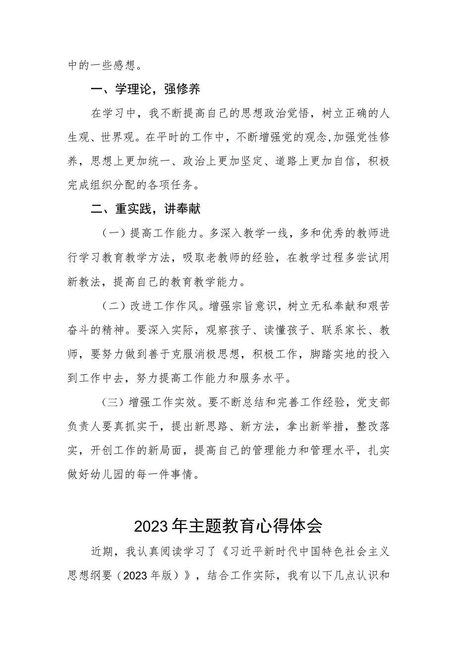 幼儿园教师2023年主题教育学习心得体会十二篇.docx_第2页