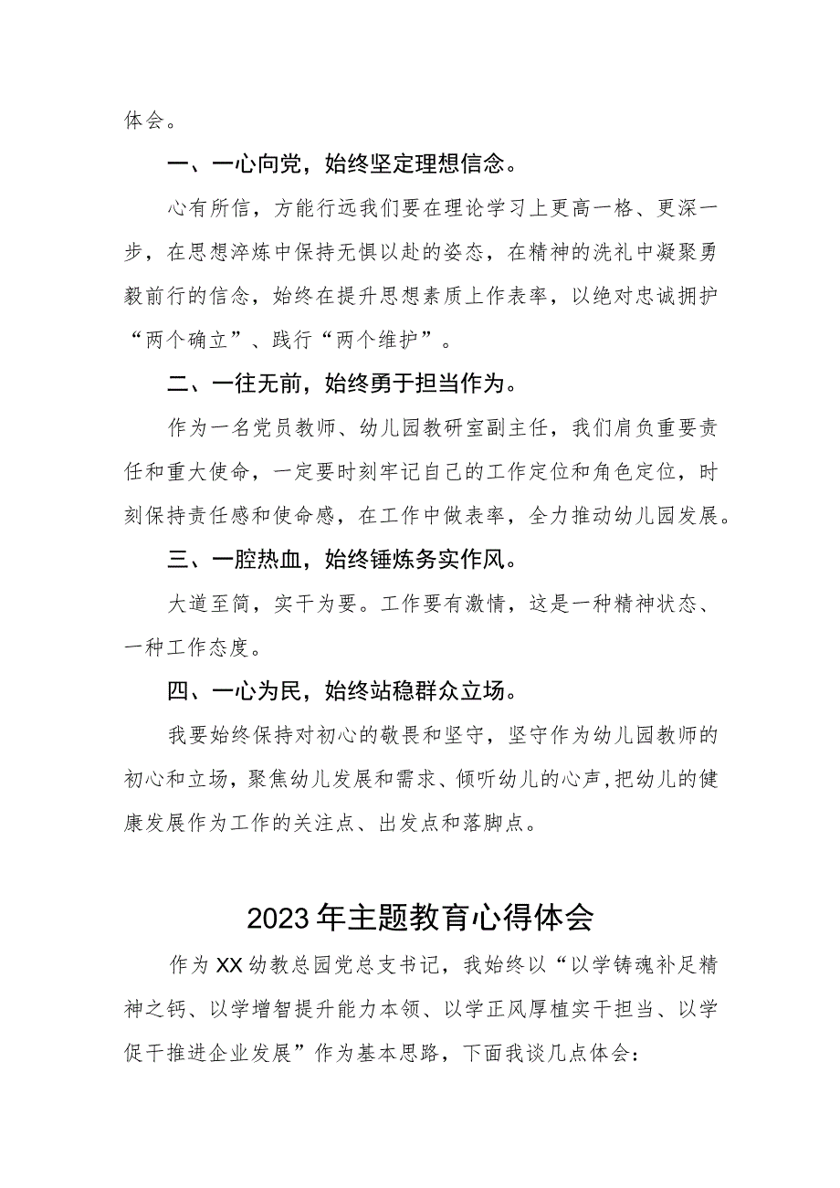 幼儿园教师2023年主题教育学习心得体会十二篇.docx_第3页