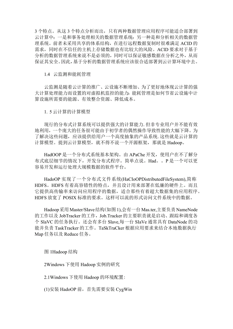 云关键技术及基于Hadoop的云计算模型研究.docx_第2页