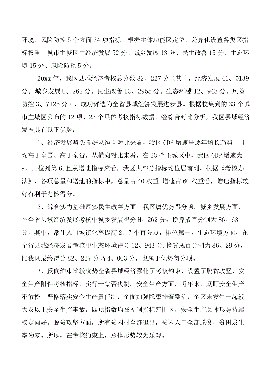 关于加快争创县域经济发展强县的思考.docx_第2页