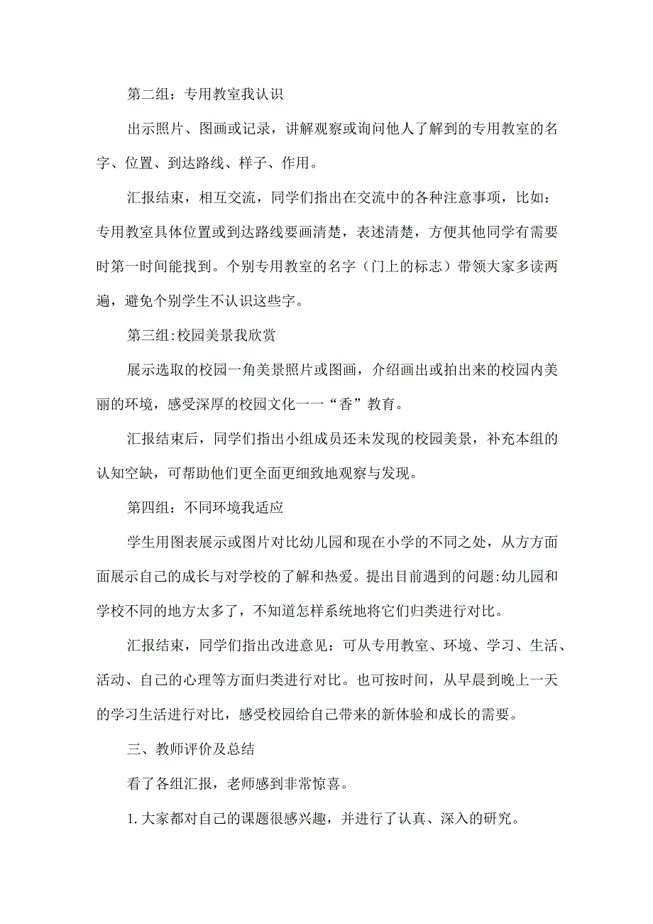 一年级综合实践活动上册我的学校教学设计第三课时.docx_第2页