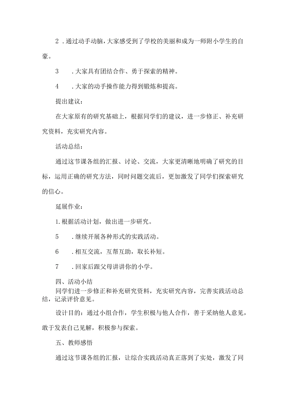 一年级综合实践活动上册我的学校教学设计第三课时.docx_第3页