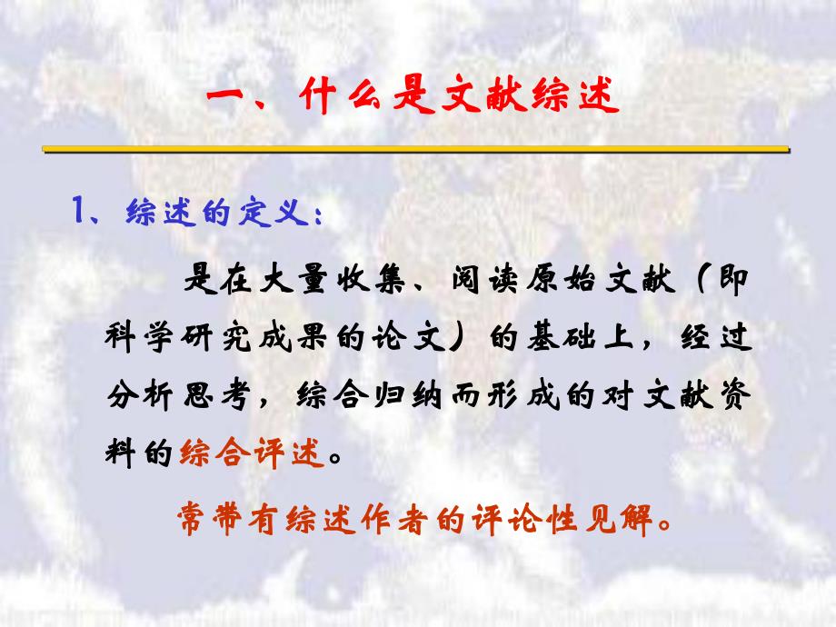 医学综述如何撰写.ppt_第2页