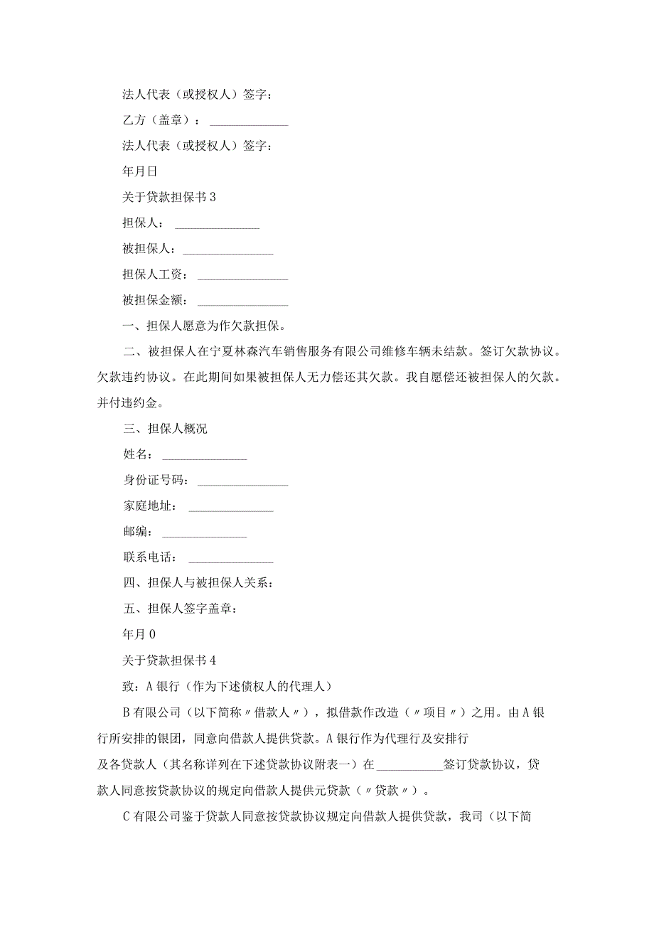 关于贷款担保书7篇.docx_第3页