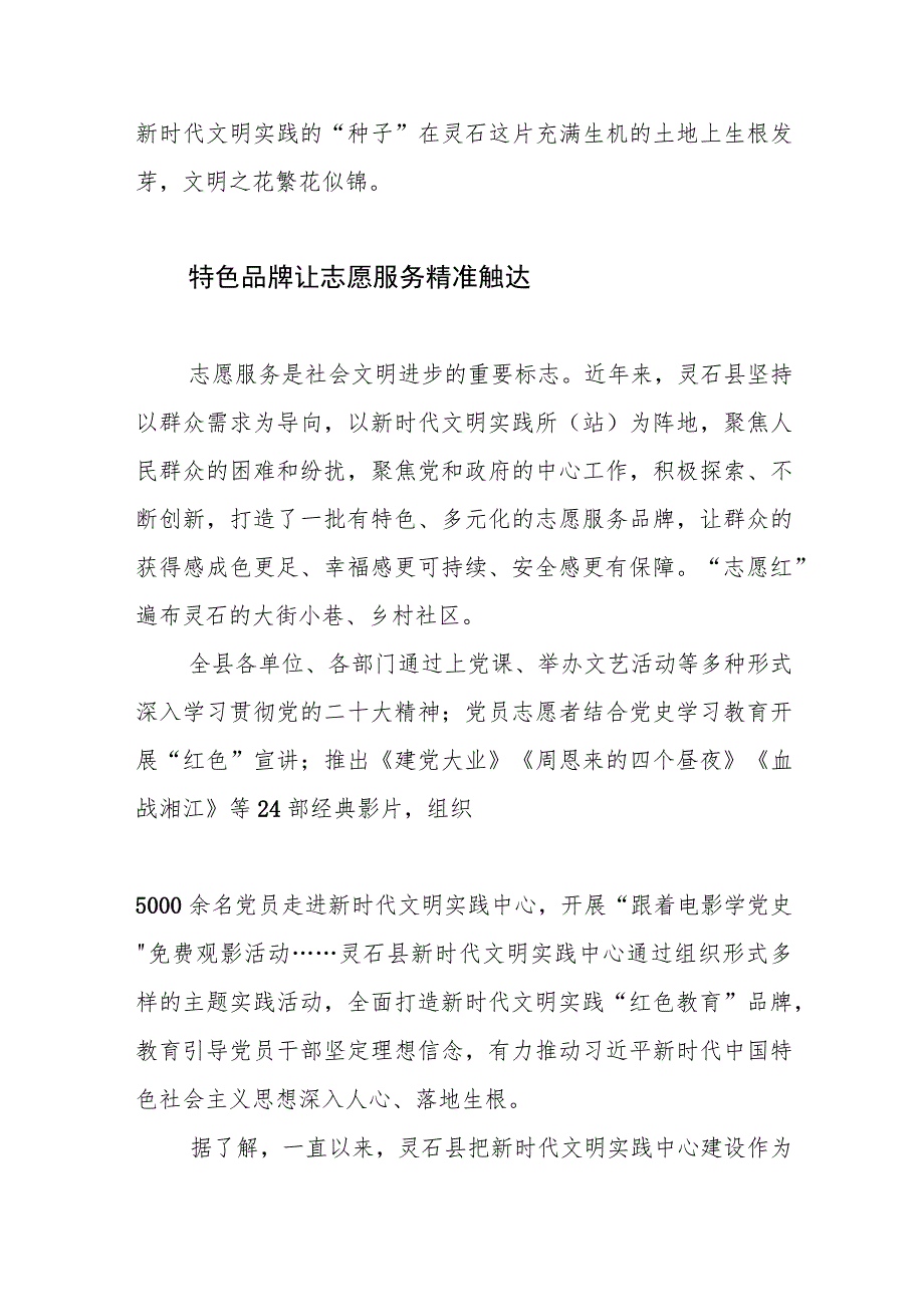 【新时代文明实践工作】凝心聚力抓实践 绘就文明新画卷——灵石县新时代文明实践中心工作纪实.docx_第3页