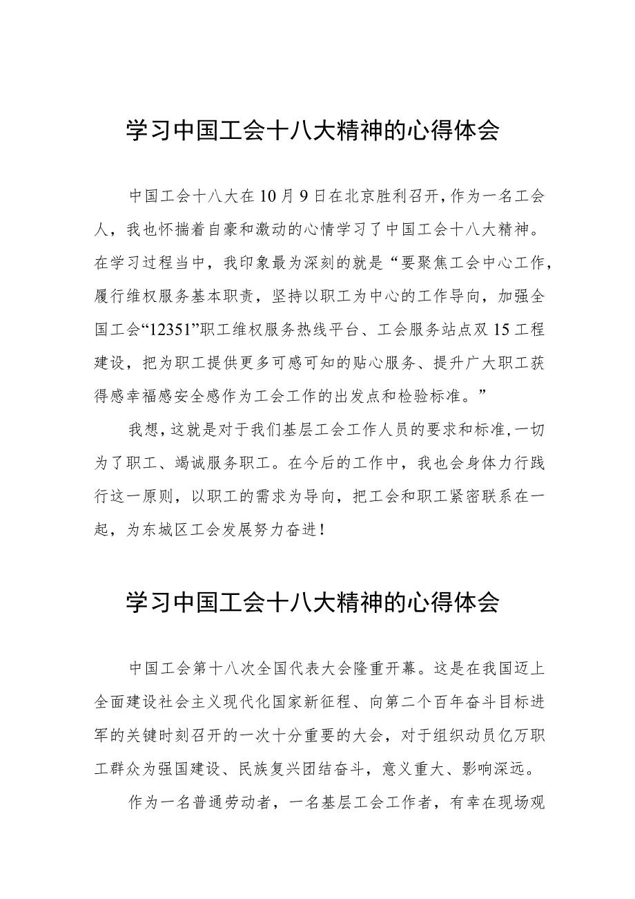 二十四篇街道工会干部学习中国工会十八大精神的心得体会.docx_第1页