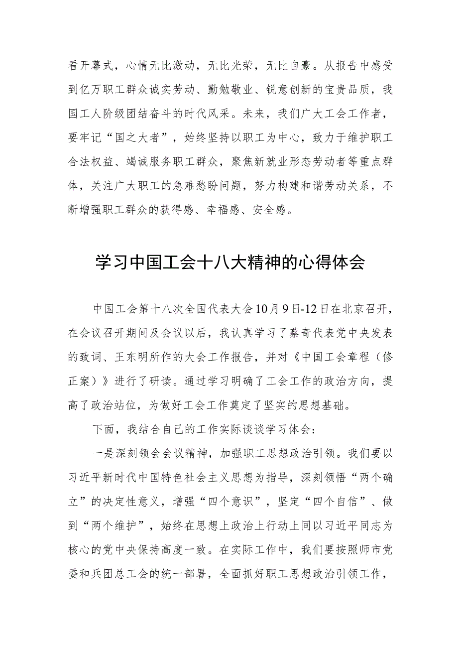 二十四篇街道工会干部学习中国工会十八大精神的心得体会.docx_第2页