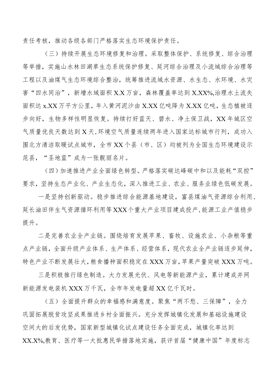 关于区域生态环境保护和高质量发展情况调研报告.docx_第2页