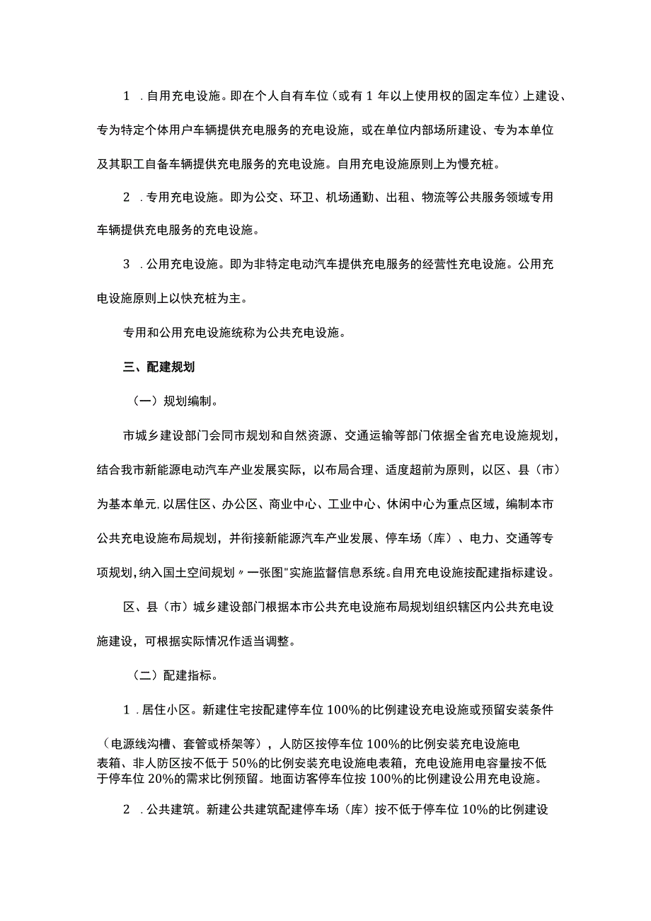 《杭州市推进新能源电动汽车充电基础设施建设运营实施办法（修订）》全文及解读.docx_第2页