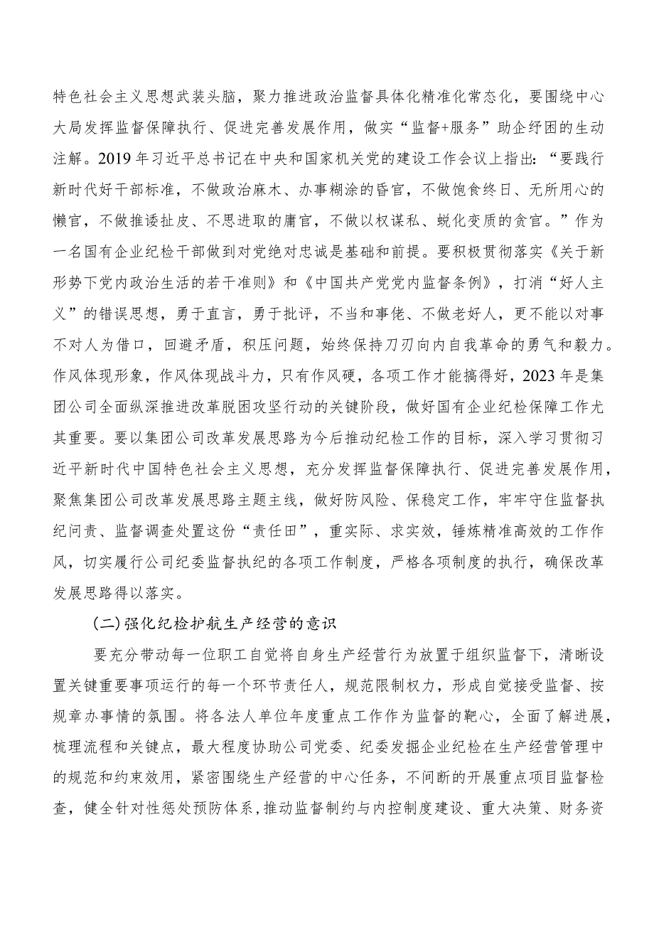 （十篇）我是哪种类型干部的讲话提纲、心得感悟.docx_第2页