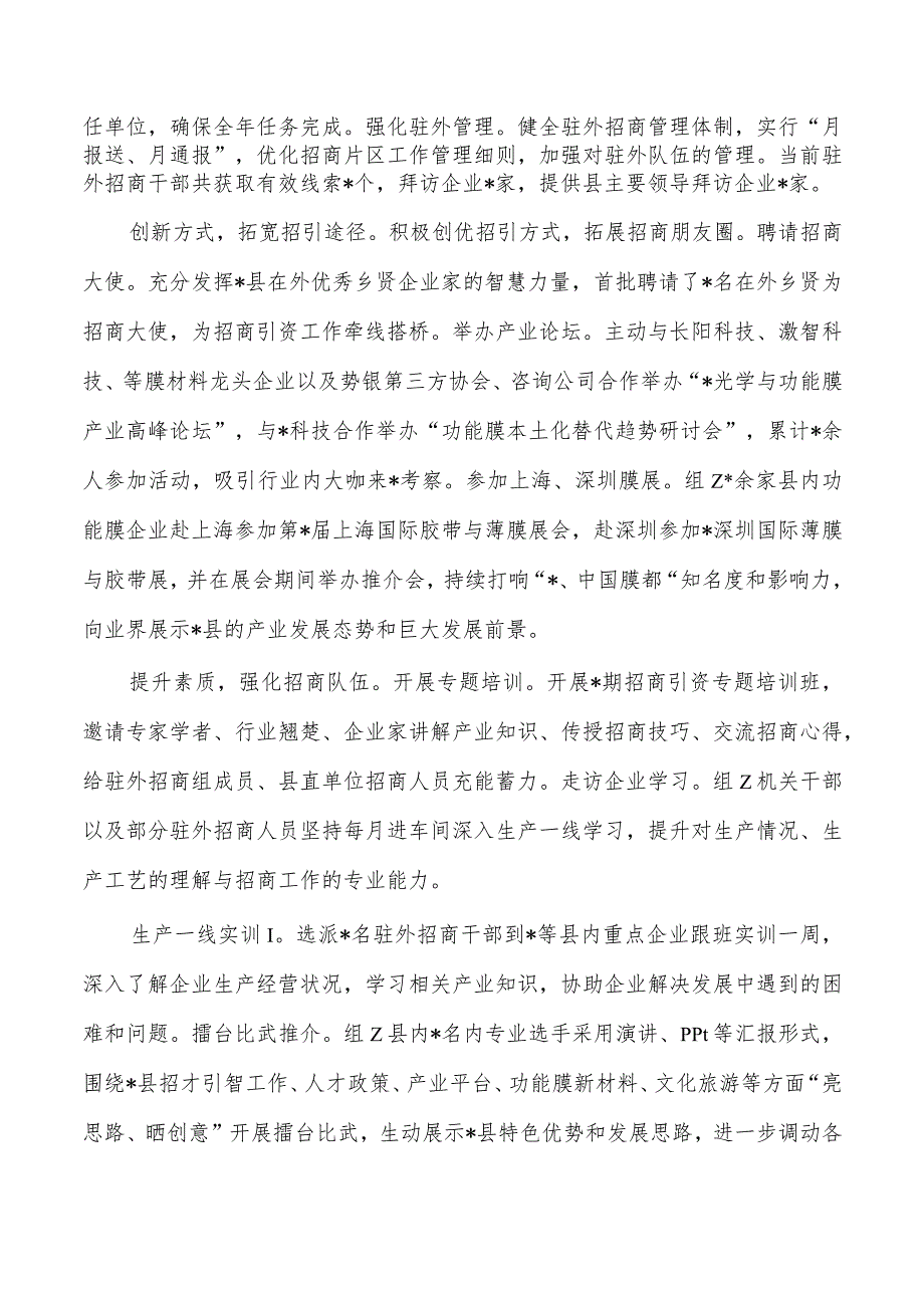 招商中心2023年工作总结2024年工作安排.docx_第2页