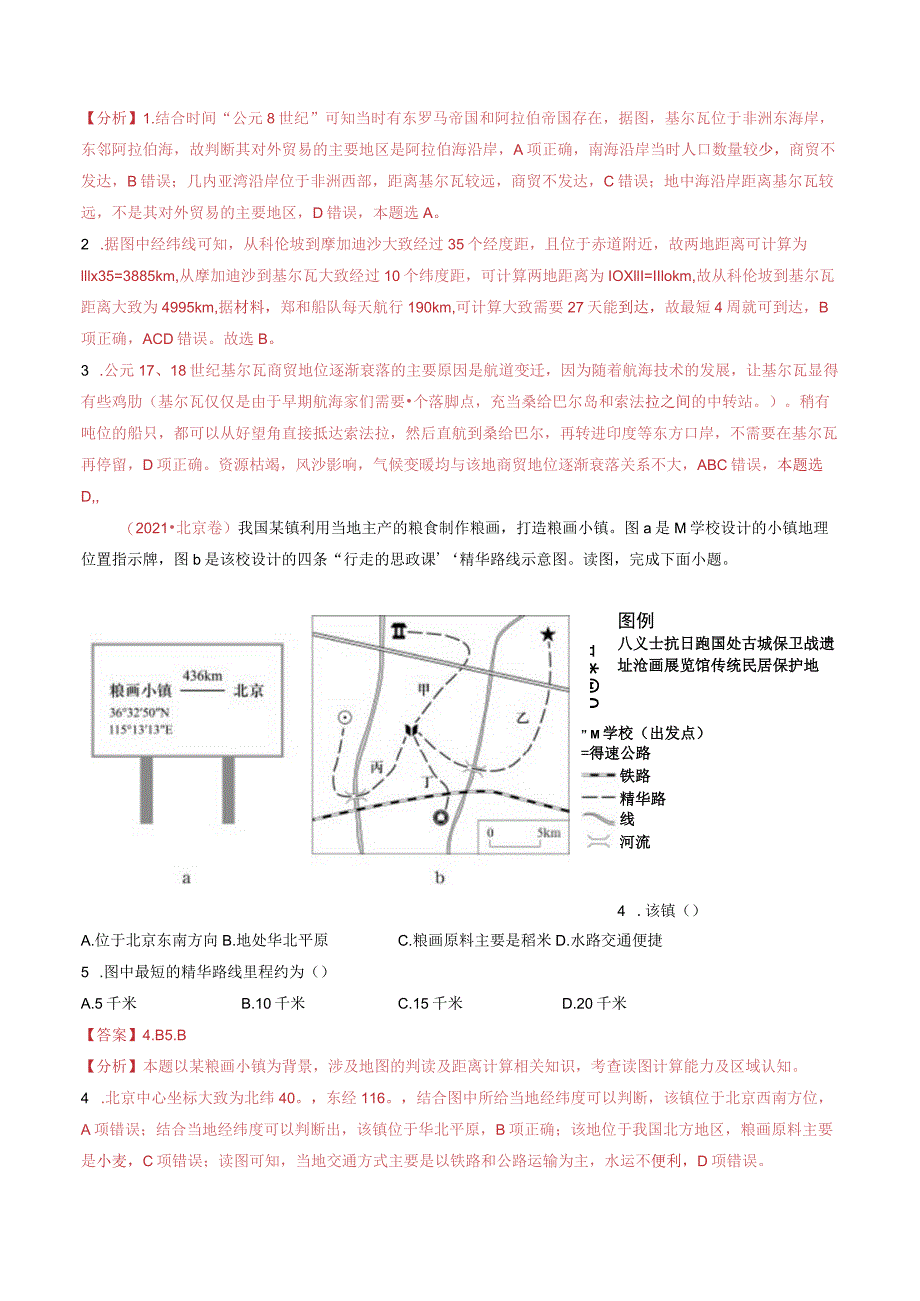 专题01 地球与地图：2014-2023（全国通用）.docx_第2页