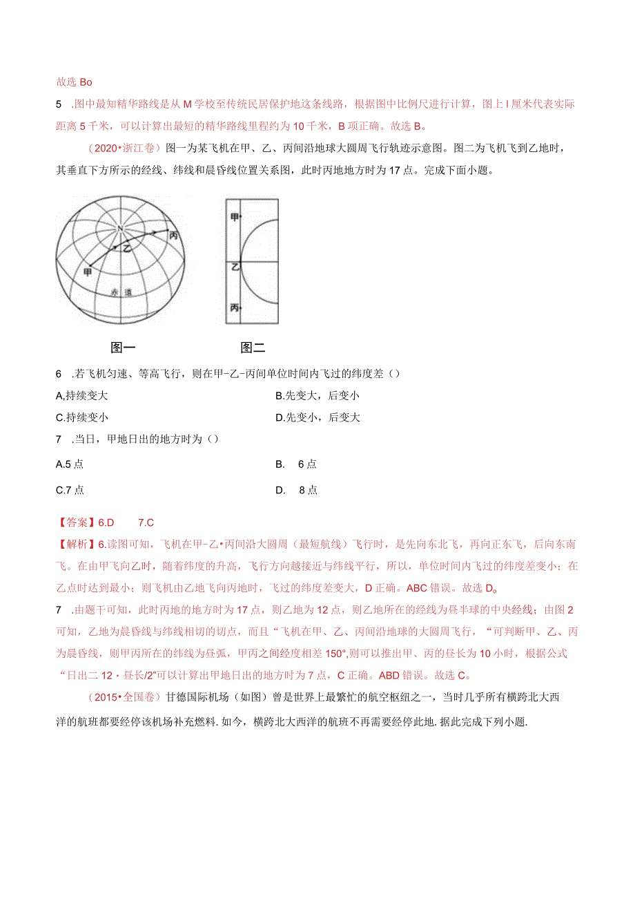 专题01 地球与地图：2014-2023（全国通用）.docx_第3页