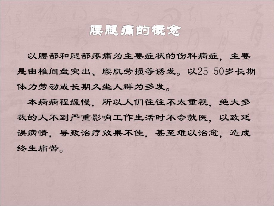 腰腿痛知识讲座(ppt医学幻灯片).ppt_第2页