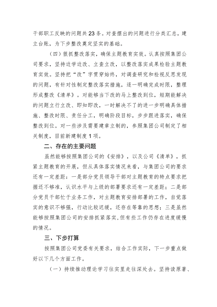 【主题教育情况报告】国企主题教育开展情况报告.docx_第3页