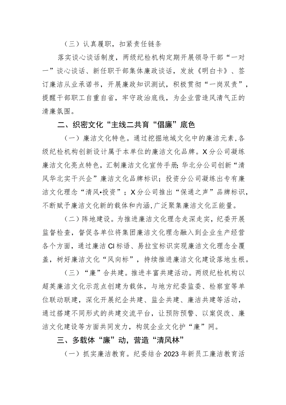 【汇报发言】在国企廉洁文化建设座谈会上的发言.docx_第2页