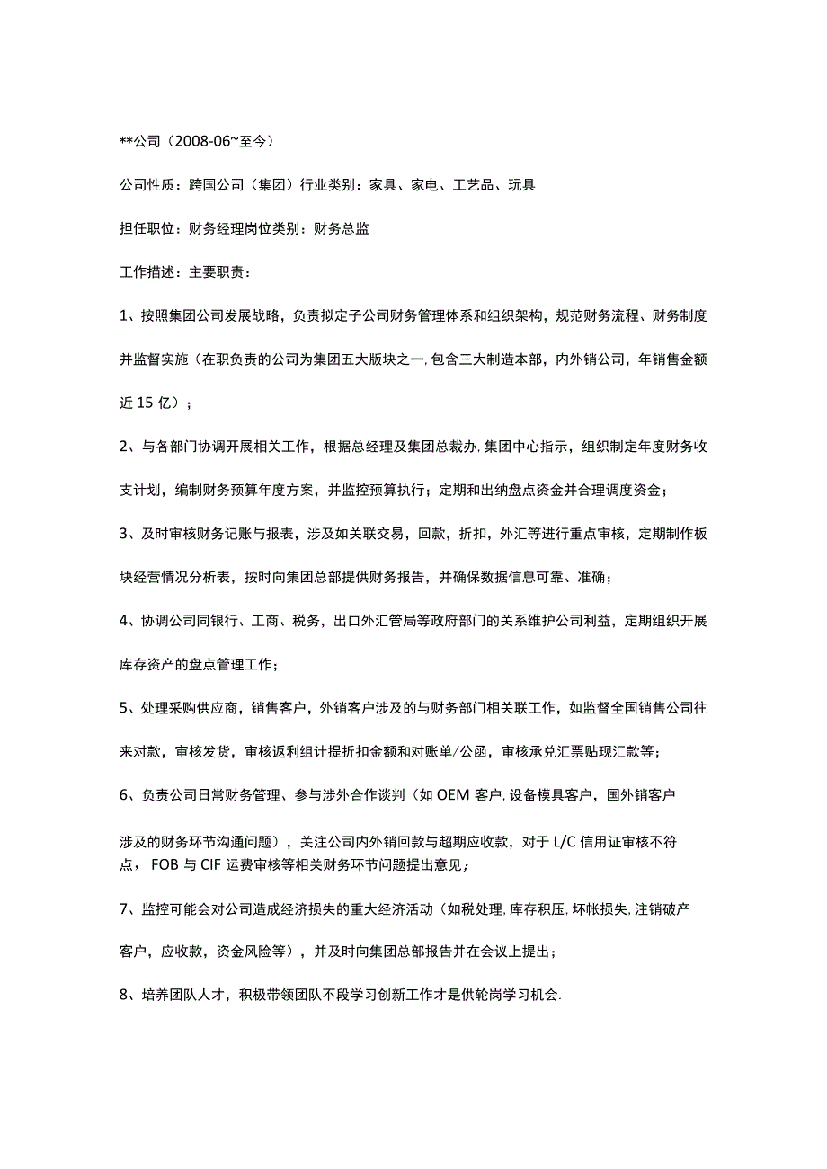 财务经理的简历模板.docx_第2页