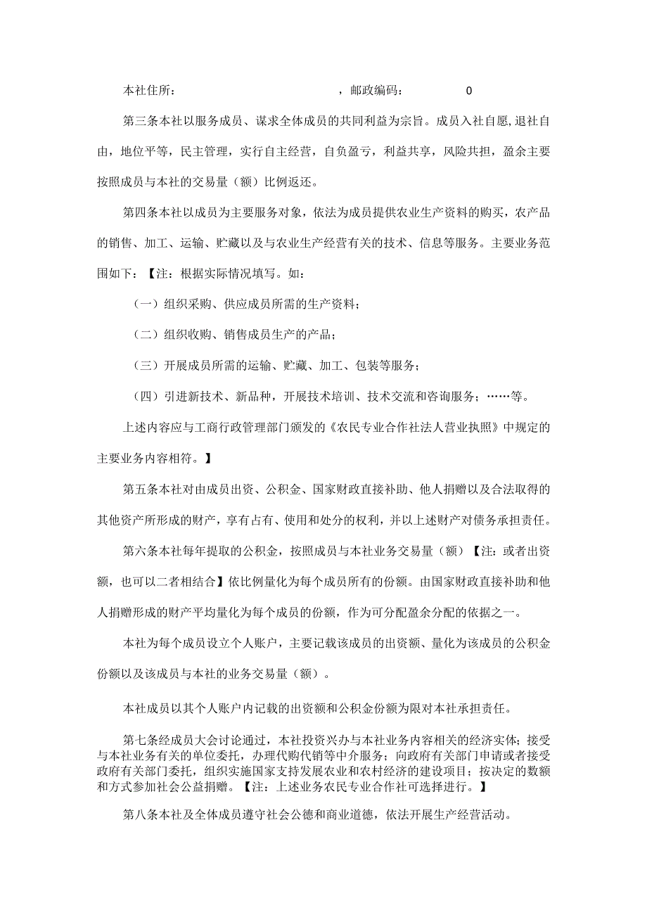 农民专业合作社示范章程（2007年）.docx_第2页