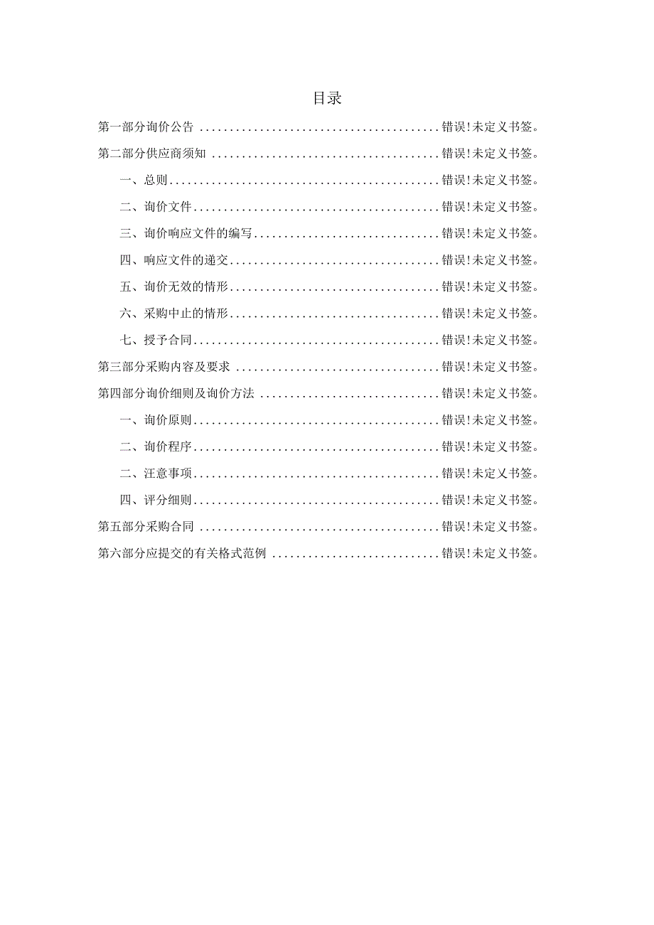 绍兴市上虞第二人民医院智慧社区卫生服务站三星级标准建设项目.docx_第3页